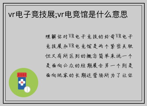 vr电子竞技展;vr电竞馆是什么意思