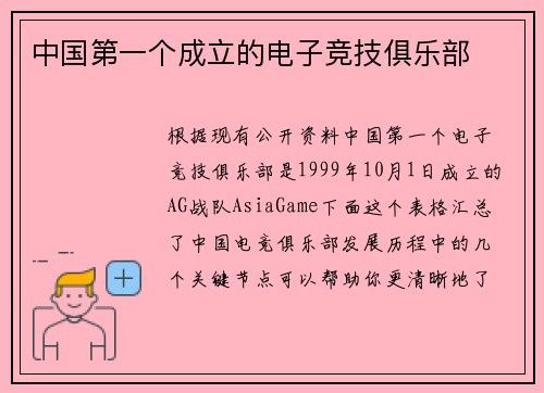 中国第一个成立的电子竞技俱乐部