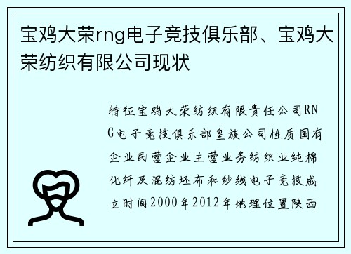 宝鸡大荣rng电子竞技俱乐部、宝鸡大荣纺织有限公司现状