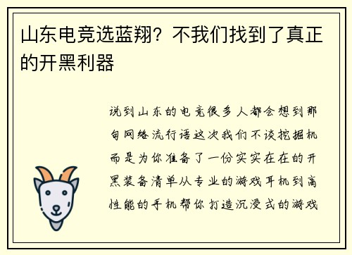 山东电竞选蓝翔？不我们找到了真正的开黑利器