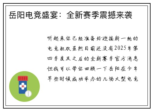 岳阳电竞盛宴：全新赛季震撼来袭